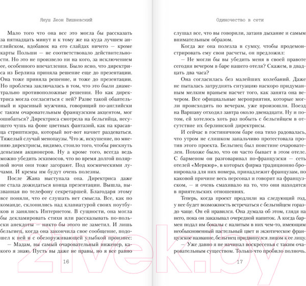 Изображение товара Книга АСТ Одиночество в сети (Вишневский Я.Л.)