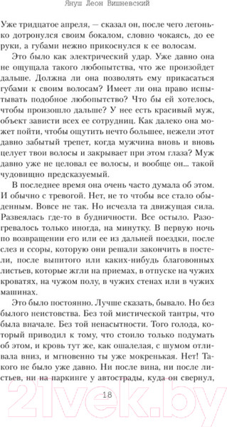 Изображение товара Книга АСТ Одиночество в сети (Вишневский Я.Л.)
