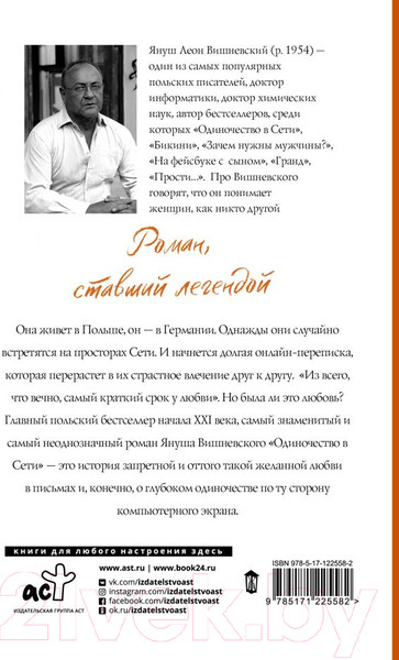 Изображение товара Книга АСТ Одиночество в сети (Вишневский Я.Л.)