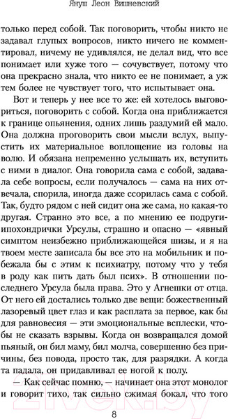 Изображение товара Художественная книга АСТ Одиночество в сети. Возвращение к началу (Вишневский Я.Л.)