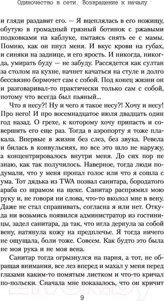 Изображение товара Художественная книга АСТ Одиночество в сети. Возвращение к началу (Вишневский Я.Л.)