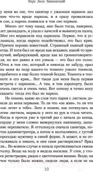 Изображение товара Художественная книга АСТ Одиночество в сети. Возвращение к началу (Вишневский Я.Л.)