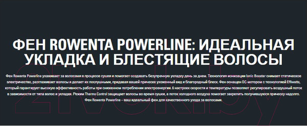 Изображение товара Фен Rowenta CV5930F0