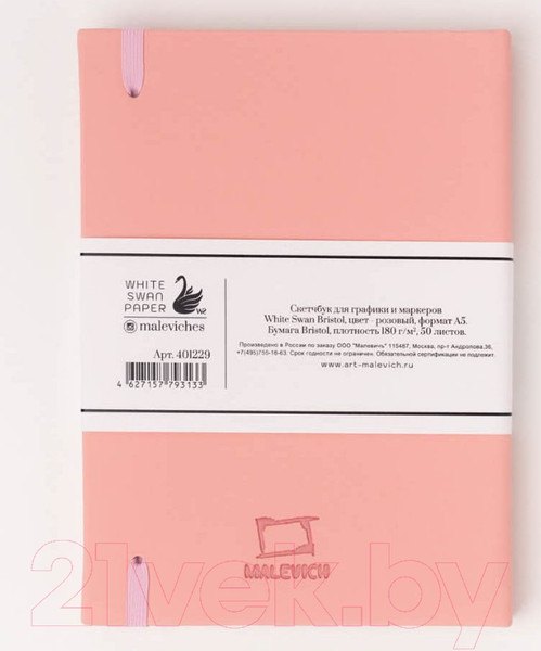 Изображение товара Скетчбук Малевичъ Bristol Touch / 401229 (розовый)