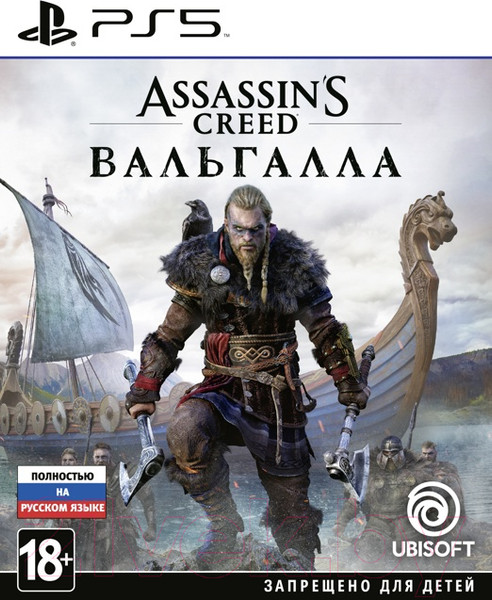 Изображение товара Игра для игровой консоли PlayStation 5 Assassin's Creed: Вальгалла / 1CSC20004873