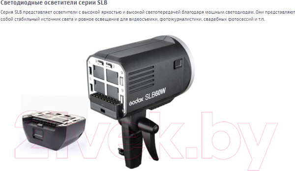 Изображение товара Осветитель студийный Godox SLB60W / 26299
