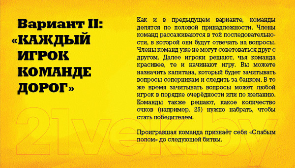 Изображение товара Настольная игра Нескучные игры Битва полов / 7747/25