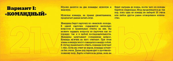 Изображение товара Настольная игра Нескучные игры Битва полов / 7747/25