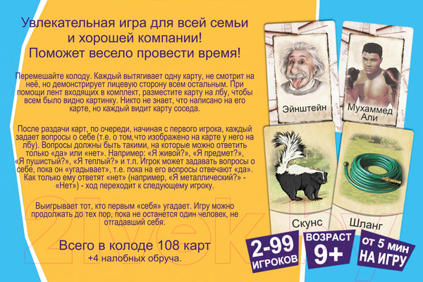 Изображение товара Настольная игра Нескучные игры Игра карточная. Кто я, что я? / 7920/25