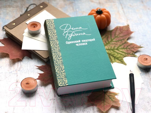 Изображение товара Книга Эксмо Одинокий пишущий человек (Рубина Д.)