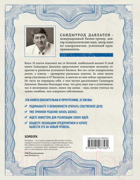 Изображение товара Книга Эксмо Как стать миллионером на территории СНГ (Давлатов С.)