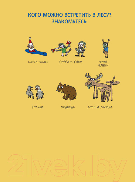 Изображение товара Развивающая книга Эксмо Найди и покажи: В лесу (Фиске А.)