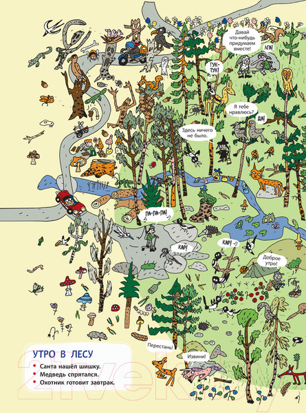 Изображение товара Развивающая книга Эксмо Найди и покажи: В лесу (Фиске А.)