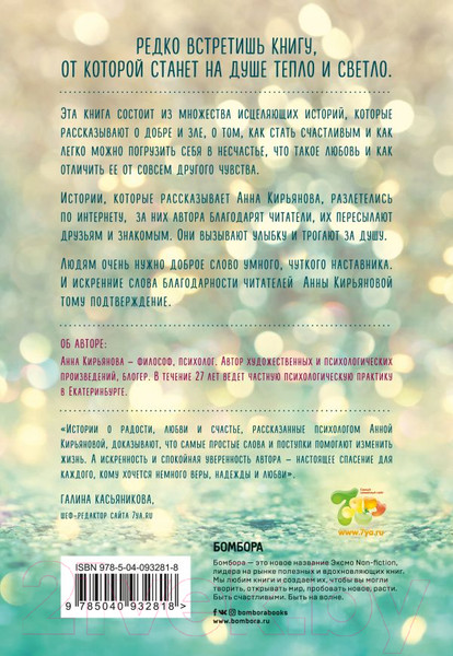 Изображение товара Книга Эксмо Маленькое счастье. Как жить, чтобы все было хорошо (Кирьянова А.)