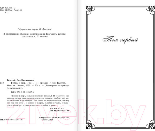 Изображение товара Набор книг Эксмо Война и мир (Толстой Л. Н.)
