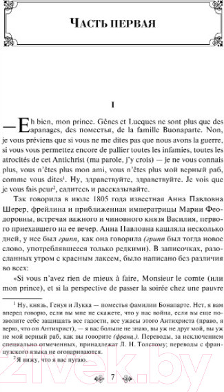 Изображение товара Набор книг Эксмо Война и мир (Толстой Л. Н.)