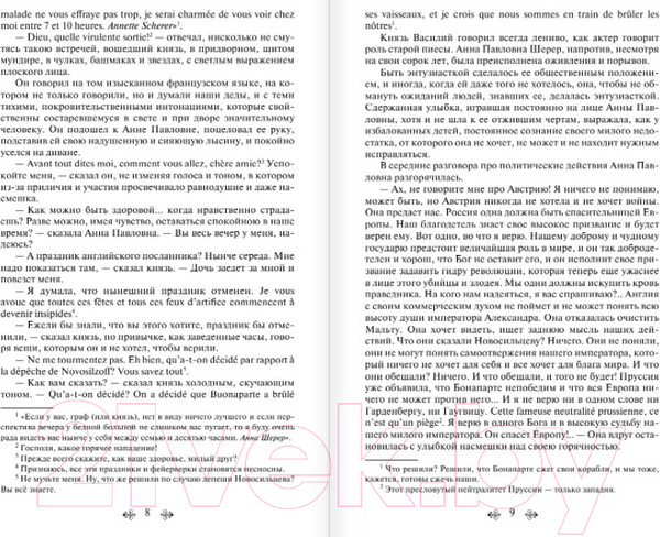 Изображение товара Набор книг Эксмо Война и мир (Толстой Л. Н.)