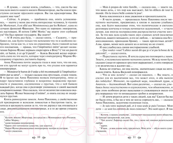 Изображение товара Набор книг Эксмо Война и мир (Толстой Л. Н.)