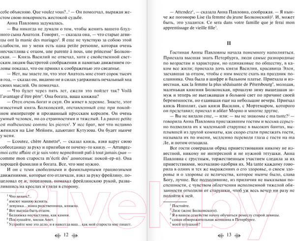 Изображение товара Набор книг Эксмо Война и мир (Толстой Л. Н.)