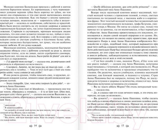 Изображение товара Набор книг Эксмо Война и мир (Толстой Л. Н.)