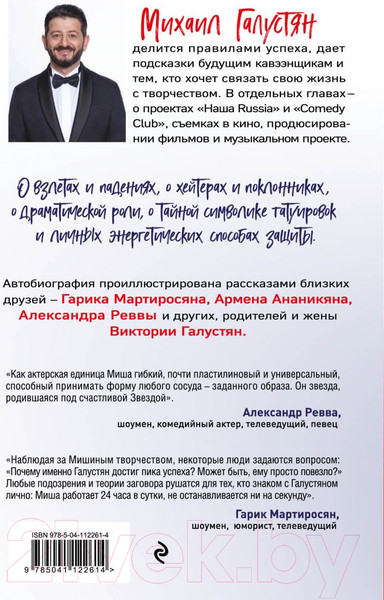 Изображение товара Книга Эксмо Знак отличия. История смешного мальчишки (Галустян М.)