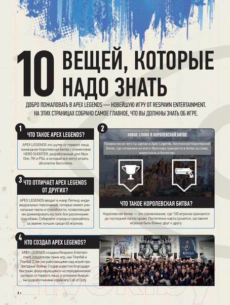Изображение товара Энциклопедия АСТ Мир игры Apex Legends