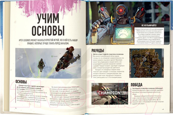 Изображение товара Энциклопедия АСТ Мир игры Apex Legends