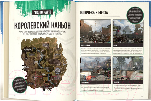 Изображение товара Энциклопедия АСТ Мир игры Apex Legends