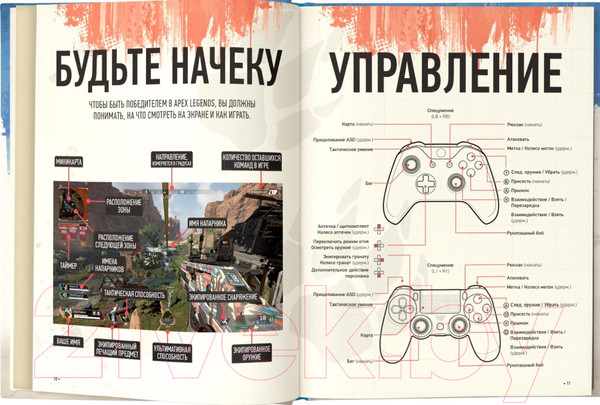 Изображение товара Энциклопедия АСТ Мир игры Apex Legends