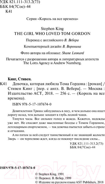Изображение товара Книга АСТ Девочка, которая любила Тома Гордона (Кинг Стивен)