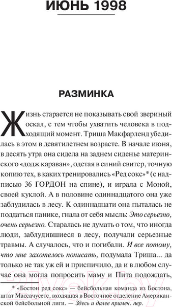Изображение товара Книга АСТ Девочка, которая любила Тома Гордона (Кинг Стивен)