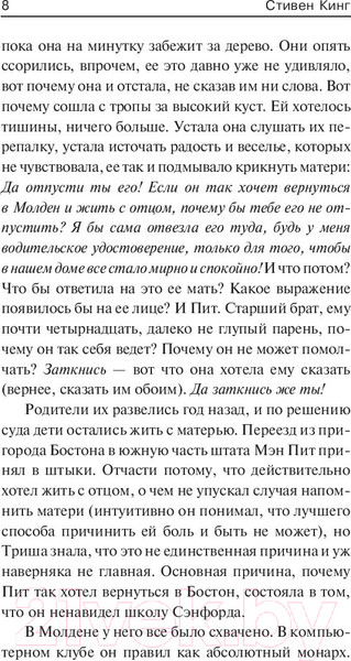 Изображение товара Книга АСТ Девочка, которая любила Тома Гордона (Кинг Стивен)