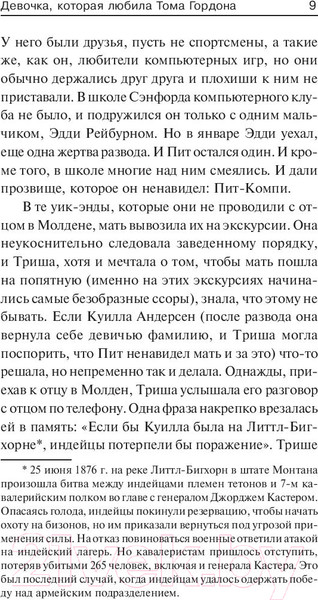 Изображение товара Книга АСТ Девочка, которая любила Тома Гордона (Кинг Стивен)