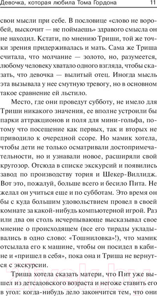 Изображение товара Книга АСТ Девочка, которая любила Тома Гордона (Кинг Стивен)