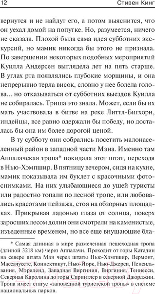 Изображение товара Книга АСТ Девочка, которая любила Тома Гордона (Кинг Стивен)