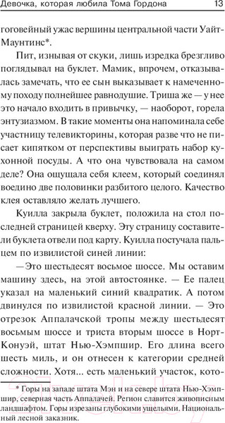 Изображение товара Книга АСТ Девочка, которая любила Тома Гордона (Кинг Стивен)