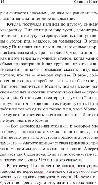 Изображение товара Книга АСТ Девочка, которая любила Тома Гордона (Кинг Стивен)