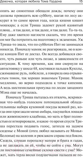 Изображение товара Книга АСТ Девочка, которая любила Тома Гордона (Кинг Стивен)