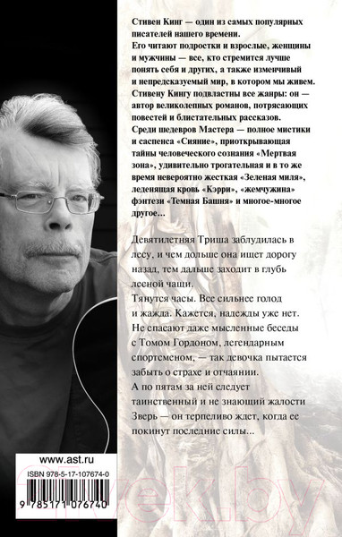 Изображение товара Книга АСТ Девочка, которая любила Тома Гордона (Кинг Стивен)
