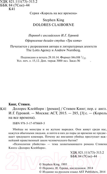 Изображение товара Книга АСТ Долорес Клейборн (Кинг Стивен)