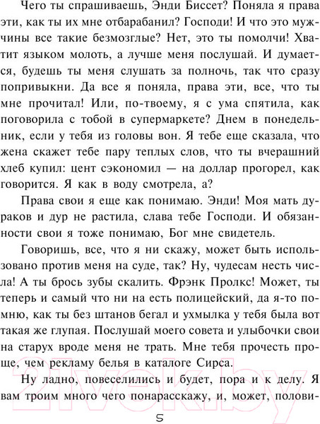 Изображение товара Книга АСТ Долорес Клейборн (Кинг Стивен)