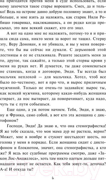 Изображение товара Книга АСТ Долорес Клейборн (Кинг Стивен)