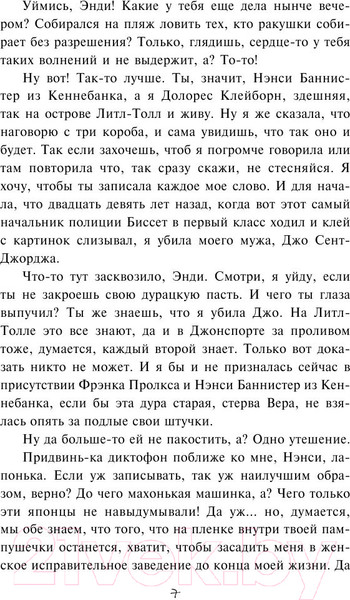 Изображение товара Книга АСТ Долорес Клейборн (Кинг Стивен)