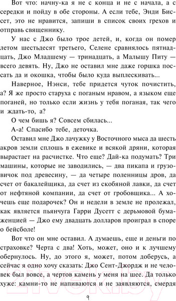 Изображение товара Книга АСТ Долорес Клейборн (Кинг Стивен)