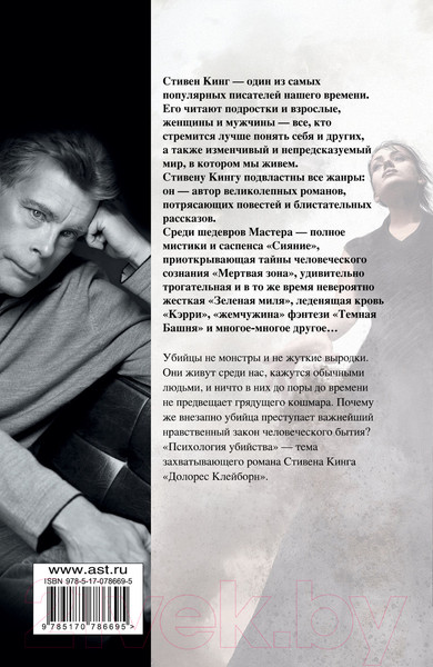 Изображение товара Книга АСТ Долорес Клейборн (Кинг Стивен)