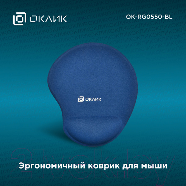 Изображение товара Коврик для мыши Оклик OK-RG0550-BL