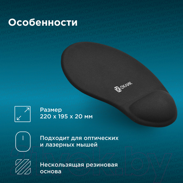 Изображение товара Коврик для мыши Оклик OK-RG0550-BK