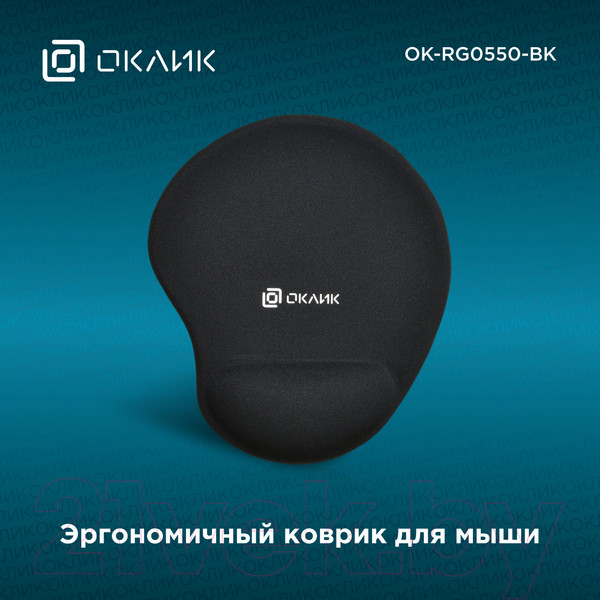 Изображение товара Коврик для мыши Оклик OK-RG0550-BK