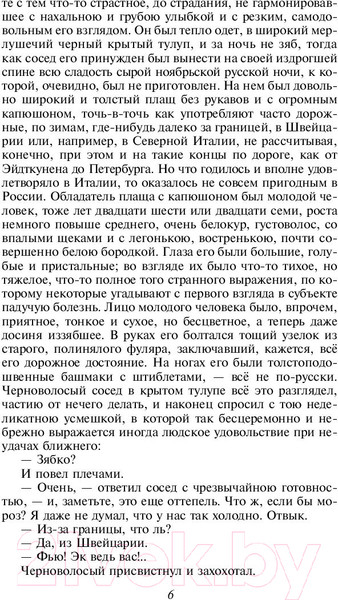 Изображение товара Книга Эксмо Идиот (Достоевский Ф.М.)