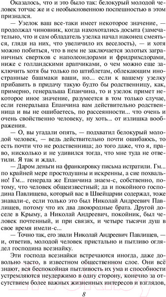Изображение товара Книга Эксмо Идиот (Достоевский Ф.М.)